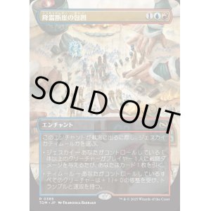 画像: 降霜断崖の包囲/Frostcliff Siege