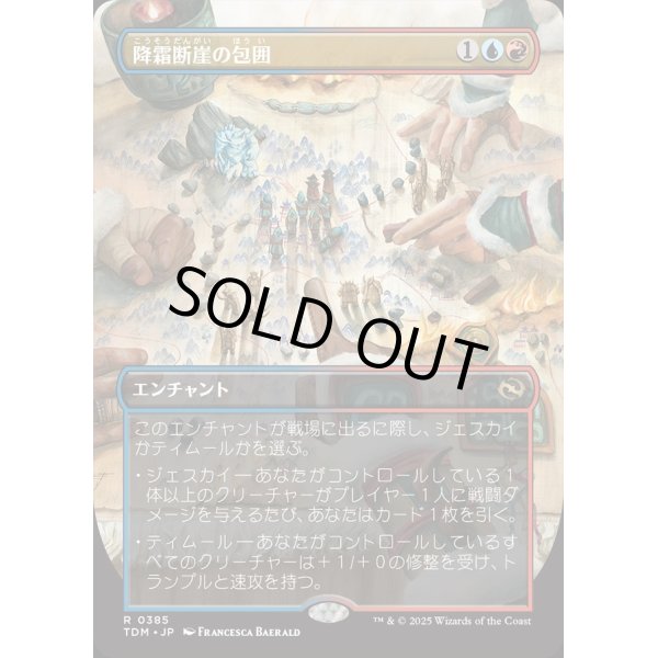 画像1: 降霜断崖の包囲/Frostcliff Siege (1)