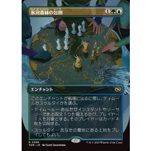 画像: 氷河森林の包囲/Glacierwood Siege
