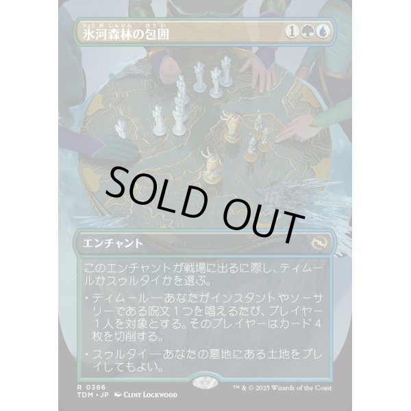 画像1: 氷河森林の包囲/Glacierwood Siege (1)
