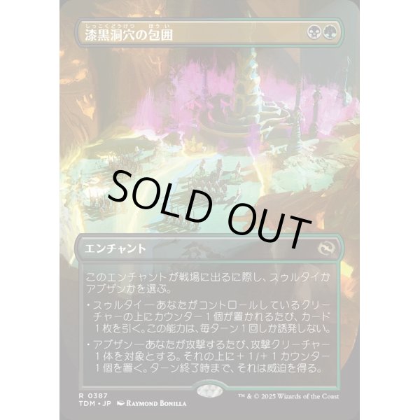 画像1: 漆黒洞穴の包囲/Hollowmurk Siege (1)
