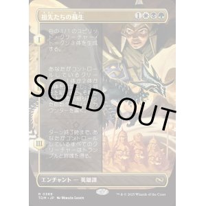 画像: 祖先たちの蘇生/Revival of the Ancestors