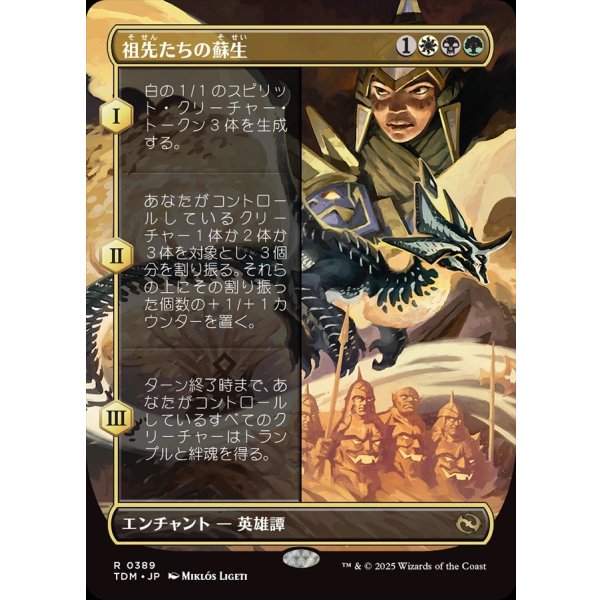画像1: 祖先たちの蘇生/Revival of the Ancestors (1)