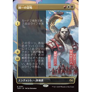 画像: 統一の雷鳴/Thunder of Unity