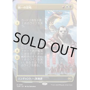 画像: 統一の雷鳴/Thunder of Unity