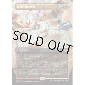 画像: 強風岩峰の包囲/Windcrag Siege