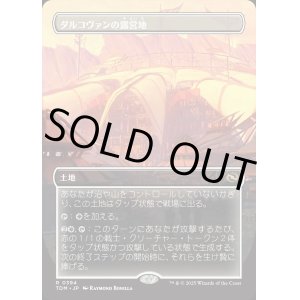 画像: ダルコヴァンの露営地/Dalkovan Encampment