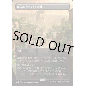 画像: 偉大なるアラシンの都/Great Arashin City