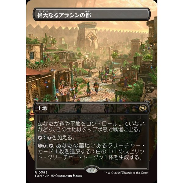 画像1: 偉大なるアラシンの都/Great Arashin City (1)