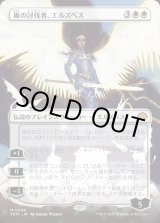 画像: 嵐の討伐者、エルズペス/Elspeth, Storm Slayer