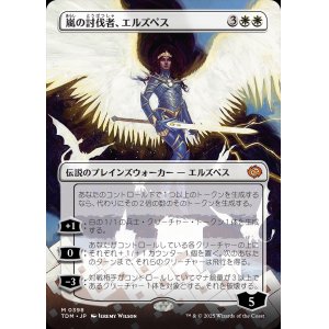 画像: 嵐の討伐者、エルズペス/Elspeth, Storm Slayer