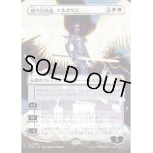 画像: 嵐の討伐者、エルズペス/Elspeth, Storm Slayer