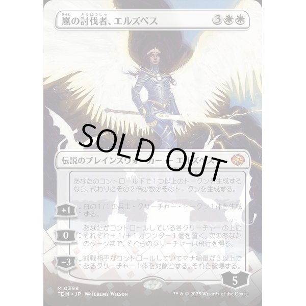 画像1: 嵐の討伐者、エルズペス/Elspeth, Storm Slayer (1)