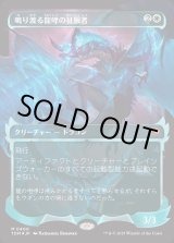 画像: 鳴り渡る龍哮の征服者/Clarion Conqueror