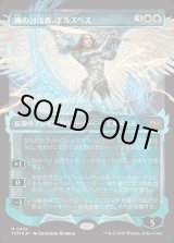 画像: 嵐の討伐者、エルズペス/Elspeth, Storm Slayer