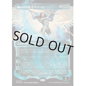 画像: 嵐の討伐者、エルズペス/Elspeth, Storm Slayer
