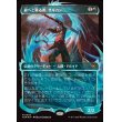 画像1: 龍へと昇る者、サルカン/Sarkhan, Dragon Ascendant (1)