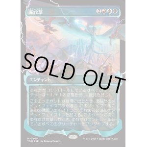 画像: 総攻撃/All-Out Assault
