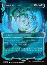 画像: 生を産む死/Death Begets Life