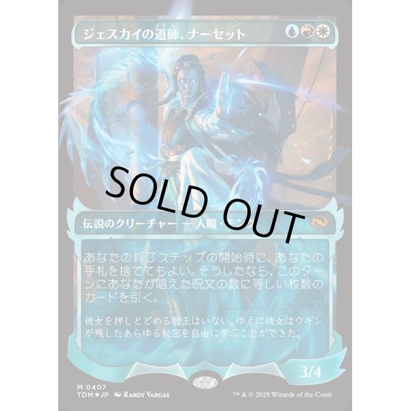 画像1: ジェスカイの道師、ナーセット/Narset, Jeskai Waymaster (1)