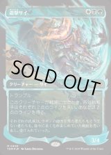 画像: 遊撃サイ/Skirmish Rhino
