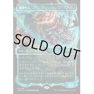 画像: 遊撃サイ/Skirmish Rhino