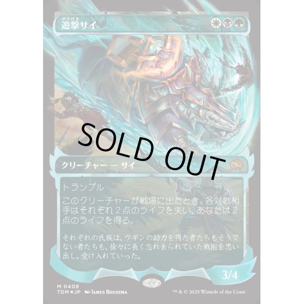 画像1: 遊撃サイ/Skirmish Rhino (1)