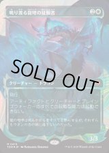 画像: 鳴り渡る龍哮の征服者/Clarion Conqueror