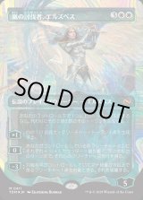 画像: 嵐の討伐者、エルズペス/Elspeth, Storm Slayer
