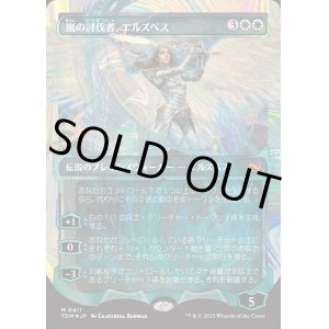 画像: 嵐の討伐者、エルズペス/Elspeth, Storm Slayer