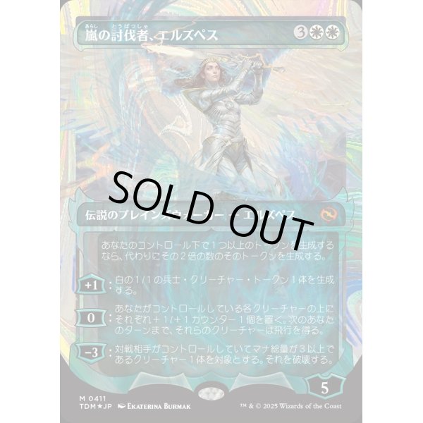 画像1: 嵐の討伐者、エルズペス/Elspeth, Storm Slayer (1)