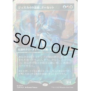 画像: ジェスカイの道師、ナーセット/Narset, Jeskai Waymaster