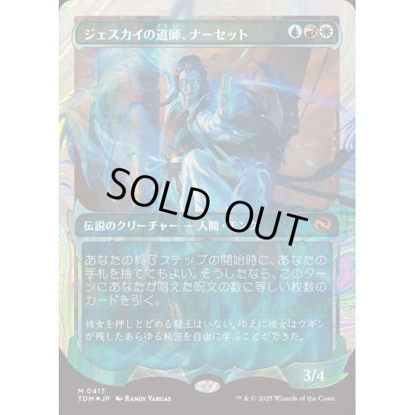 画像1: ジェスカイの道師、ナーセット/Narset, Jeskai Waymaster (1)