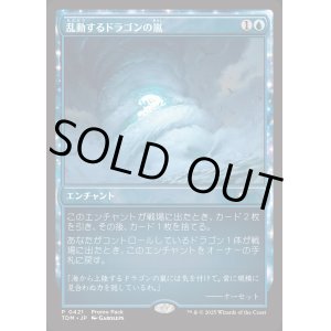 画像: 乱動するドラゴンの嵐/Roiling Dragonstorm
