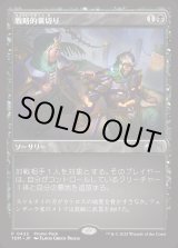 画像: 戦略的裏切り/Strategic Betrayal
