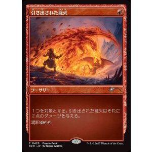 画像: 引き出された龍火/Channeled Dragonfire