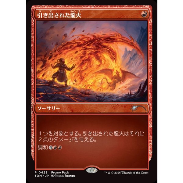 画像1: 引き出された龍火/Channeled Dragonfire (1)