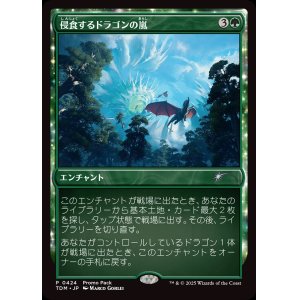 画像: 侵食するドラゴンの嵐/Encroaching Dragonstorm