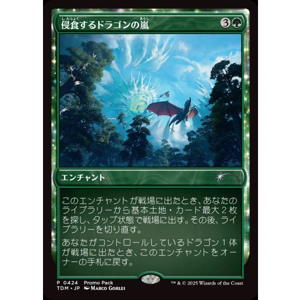画像1: 侵食するドラゴンの嵐/Encroaching Dragonstorm (1)