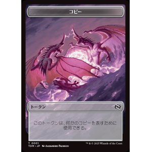 画像: コピー+モンクトークン/Copy+Monk Token