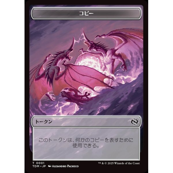 画像1: コピー+モンクトークン/Copy+Monk Token (1)