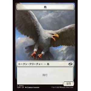 画像: 鳥+モンクトークン/Bird+Monk Token