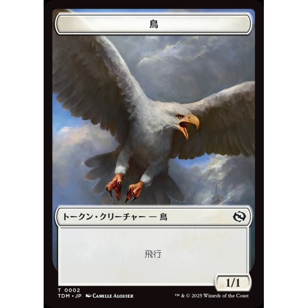 画像1: 鳥+モンクトークン/Bird+Monk Token (1)