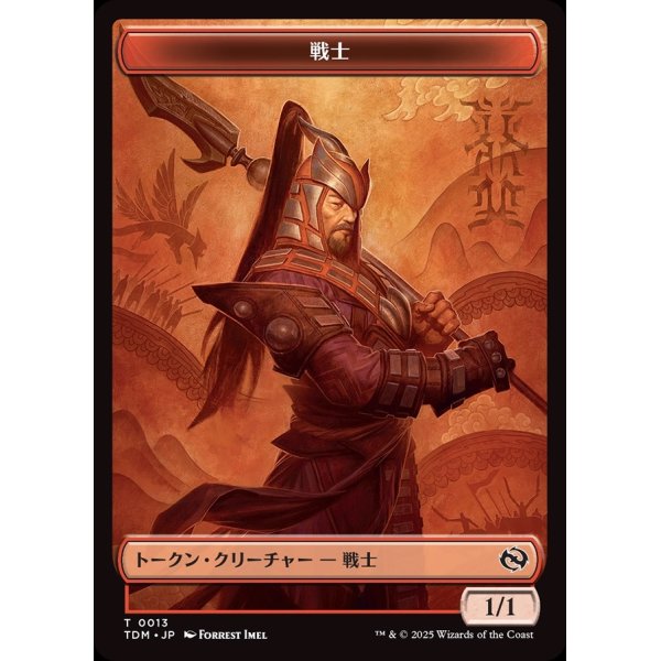 画像1: 戦士+ゴブリントークン/Warrior+Goblin Token (1)