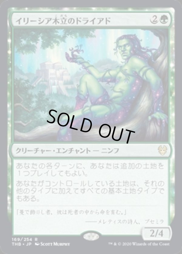画像1: イリーシア木立のドライアド/Dryad of the Ilysian Grove (1)