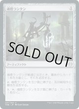 画像: 魂標ランタン/Soul-Guide Lantern