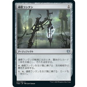 画像: 魂標ランタン/Soul-Guide Lantern