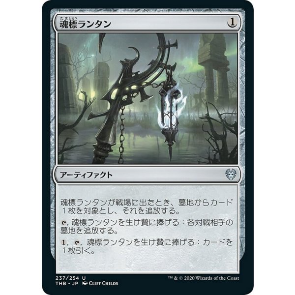画像1: 魂標ランタン/Soul-Guide Lantern (1)