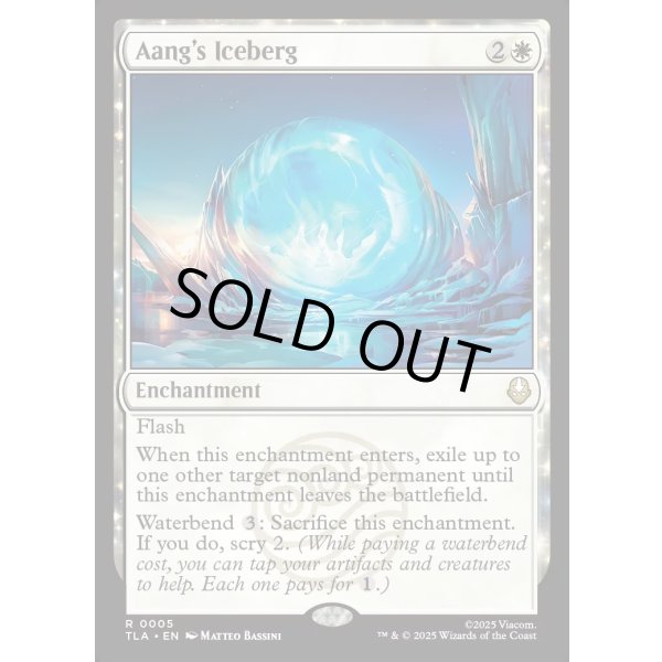 画像2: アンの氷山/Aang's Iceberg (2)