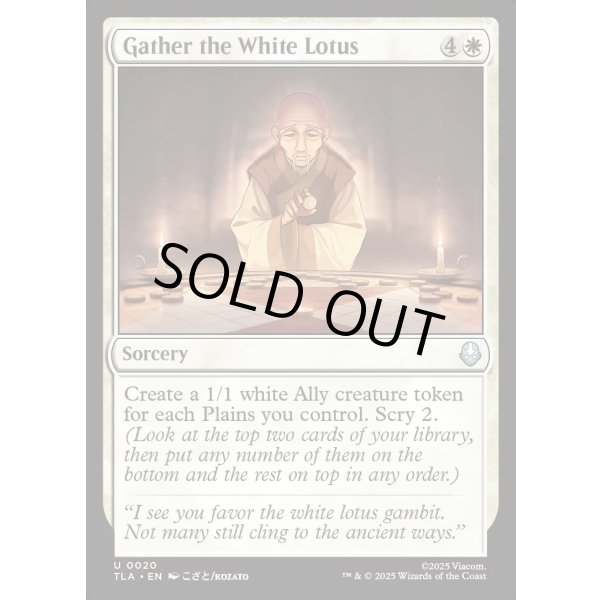 画像2: 白蓮を集めよ/Gather the White Lotus (2)